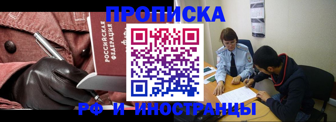 прописка в квартире в Чечне