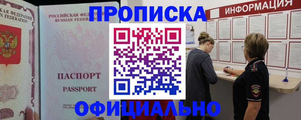 прописка для военкомата в Чечне