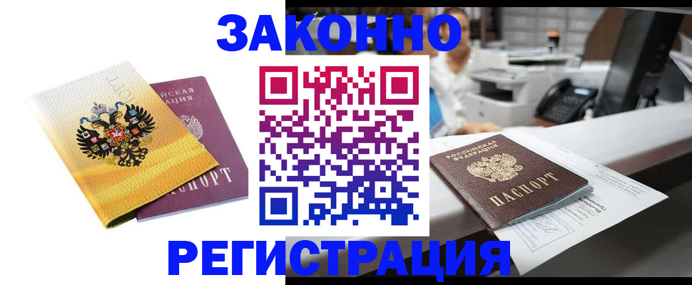 временная регистрация собственник в Чечне