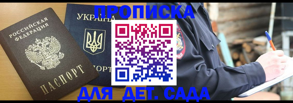прописка ребенка в Чечне